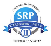 SRPⅡ